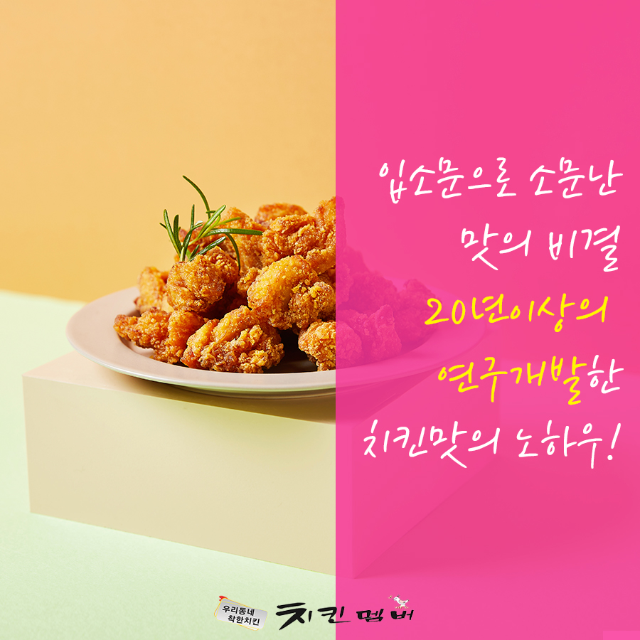 치킨멤버 이미지