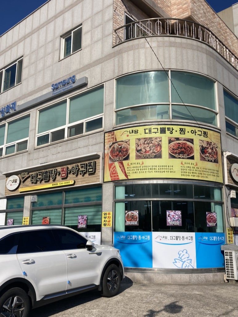 영해아구찜 이미지