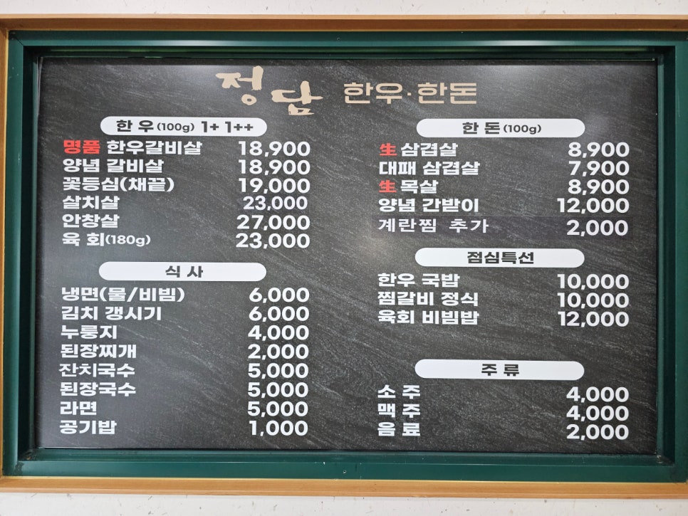 정담한우한돈 이미지