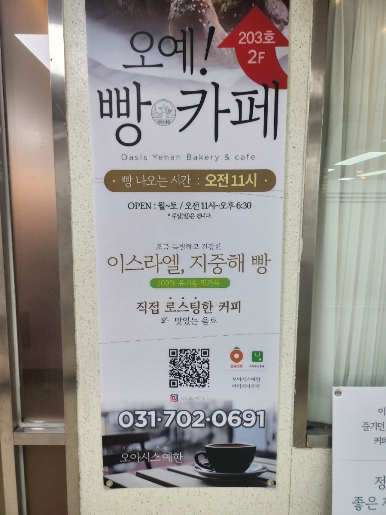 오아시스예한베이커리카페 이미지