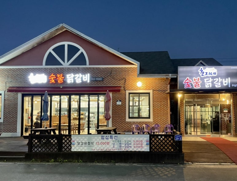 춘자네숯불닭갈비 이미지