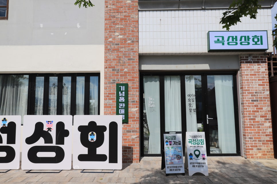 곡성상회 이미지