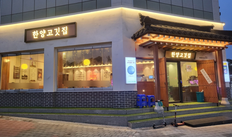 한양고깃집세종아름점 이미지
