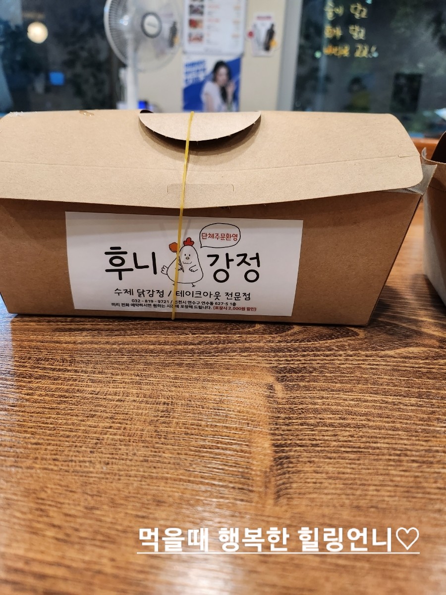 후니강정 이미지