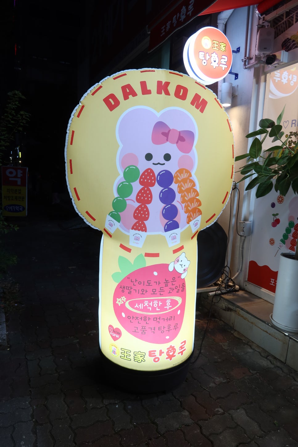 왕가탕후루(일곡점) 이미지