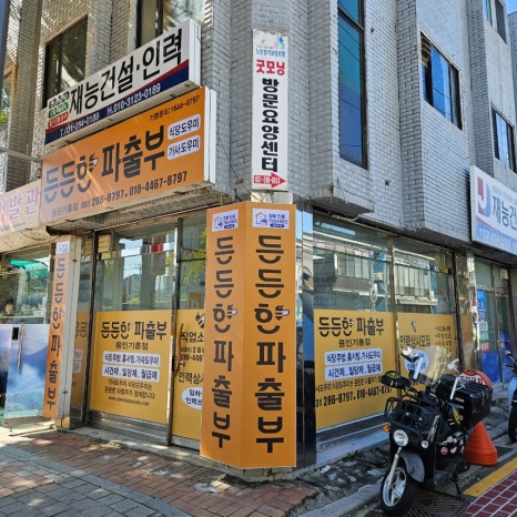 든든한파출부 이미지