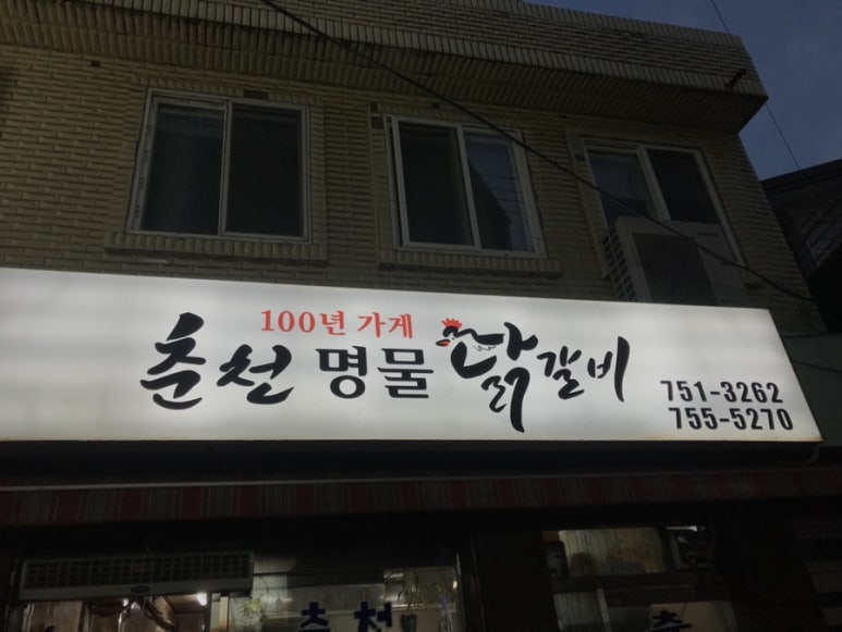 순천닭집 이미지