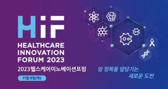 서울헬스포럼 이미지