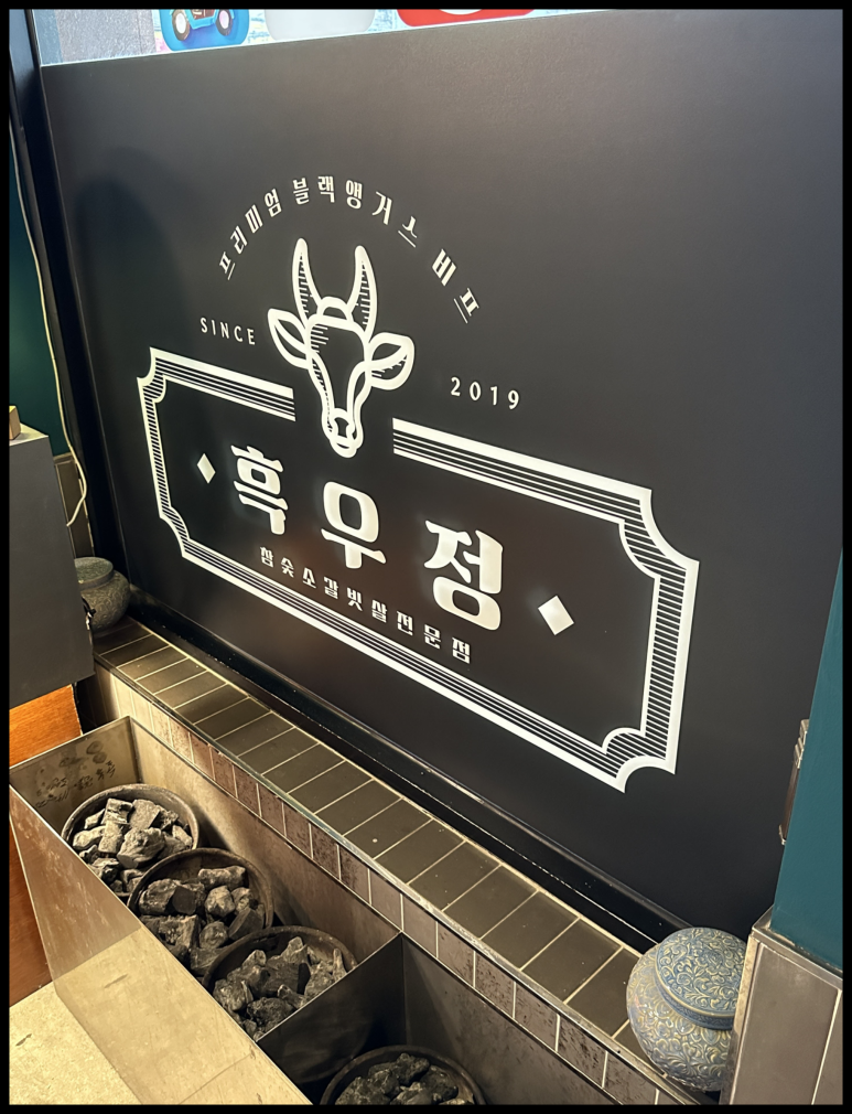 흑우정 이미지