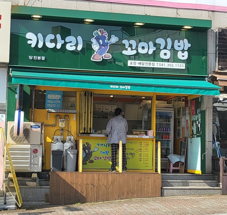 키다리꼬마김밥 이미지