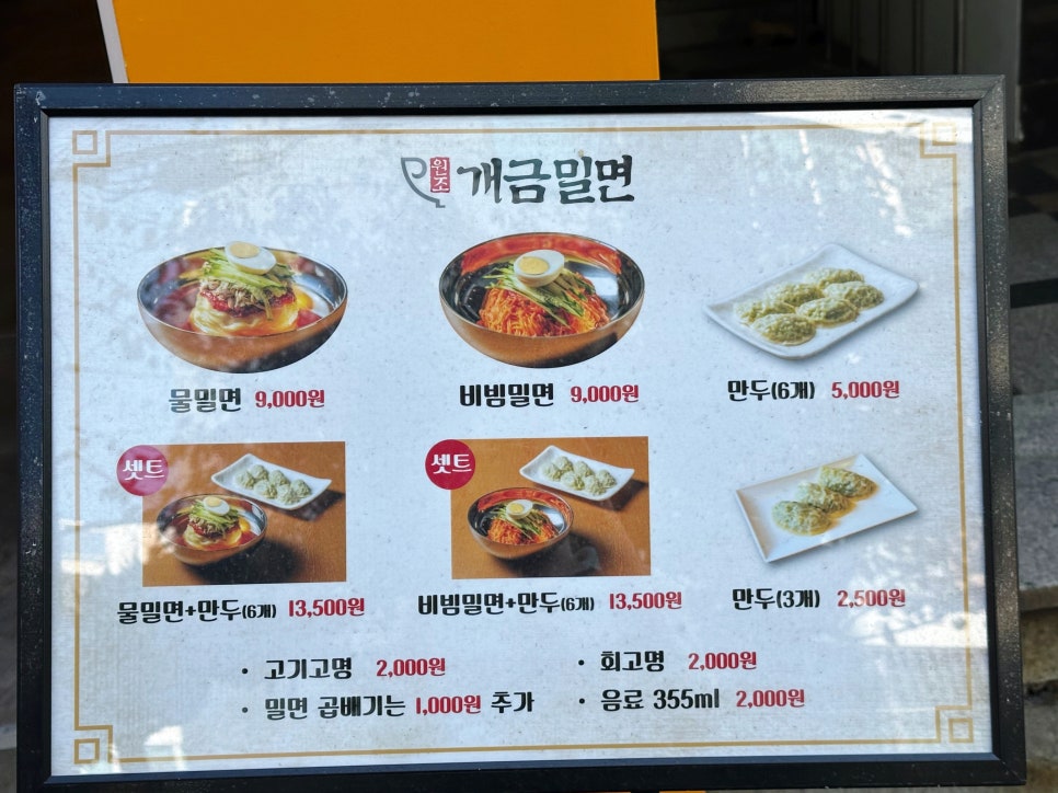 원조개금밀면광안리점 이미지