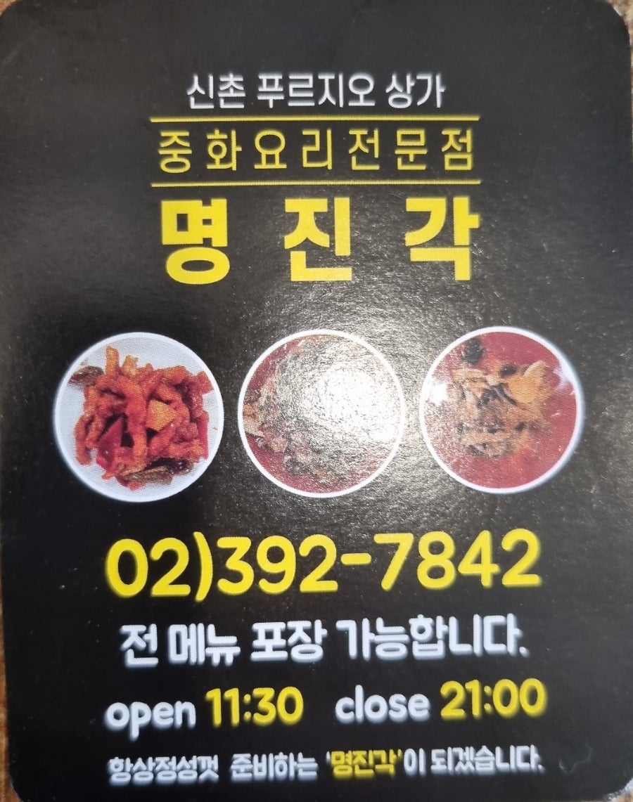 명진각 이미지