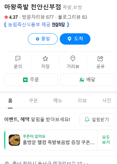 마왕족발신부점 이미지