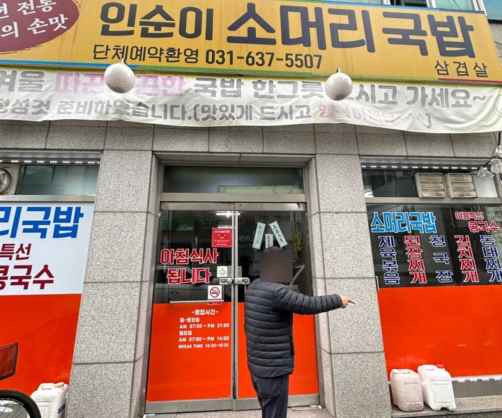 인순이소머리국밥 이미지