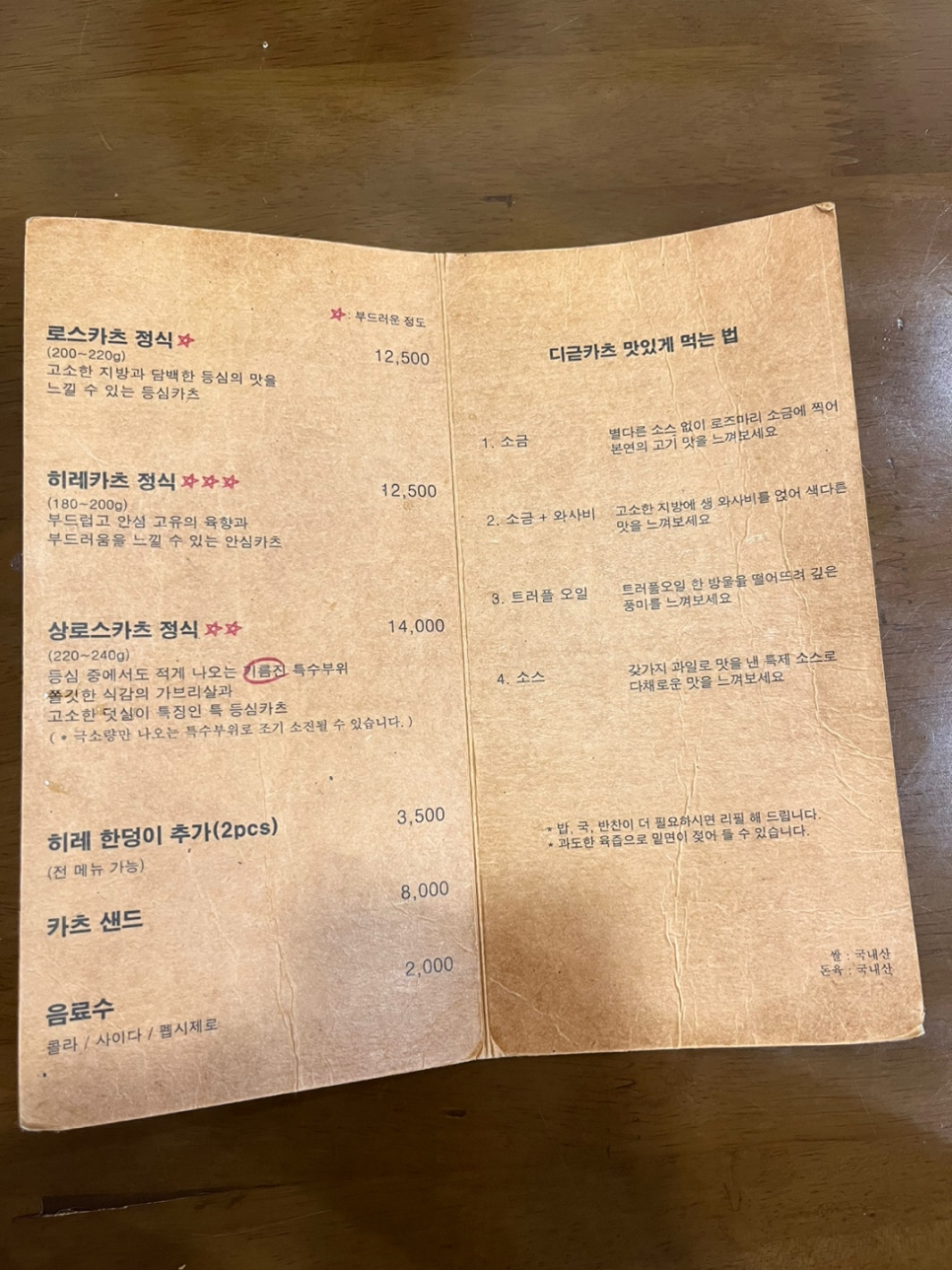 디귿카츠 이미지