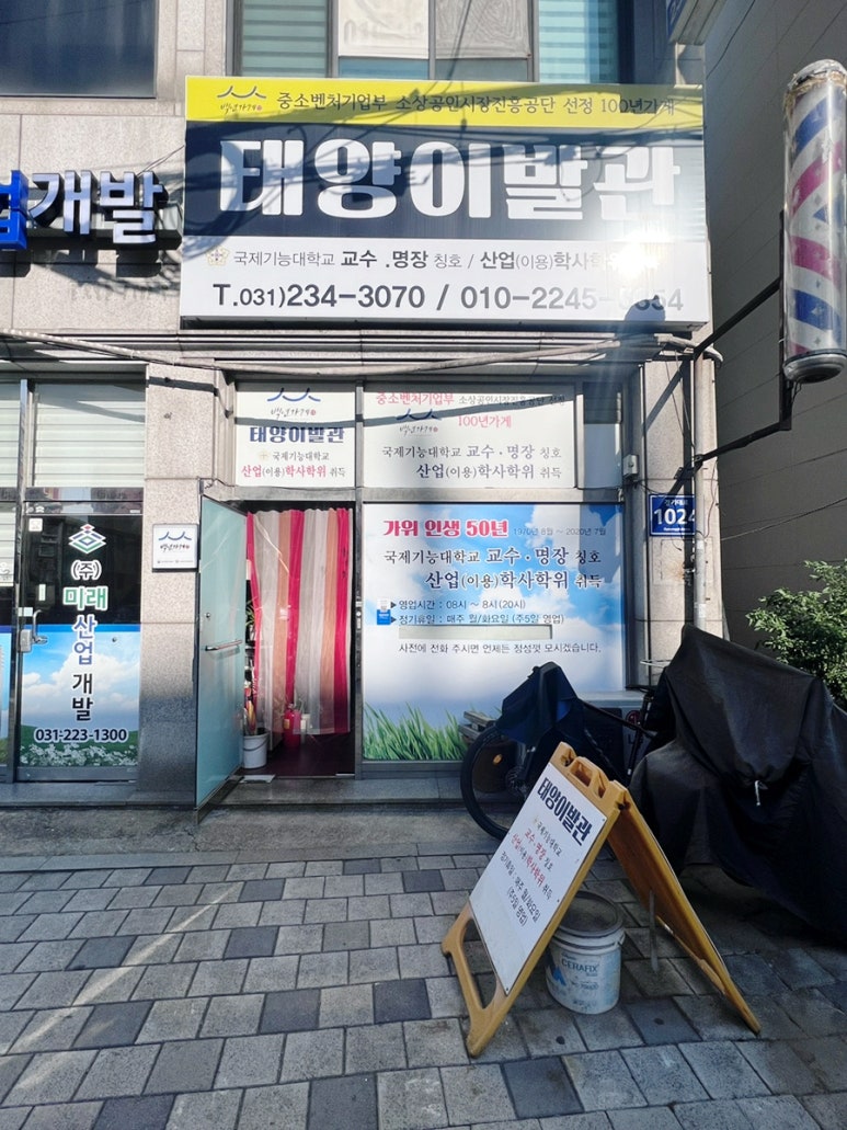 화성이발관 이미지