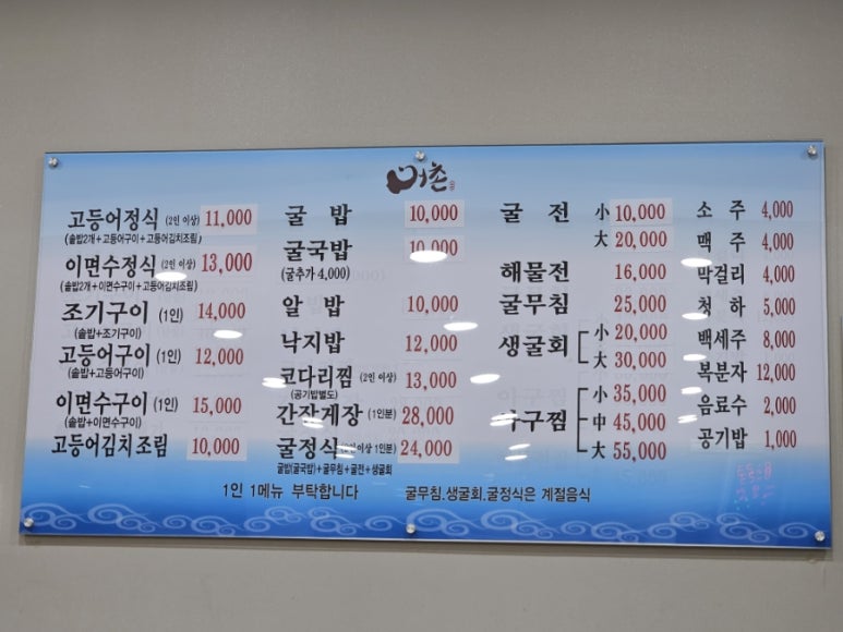 어촌생선구이 이미지
