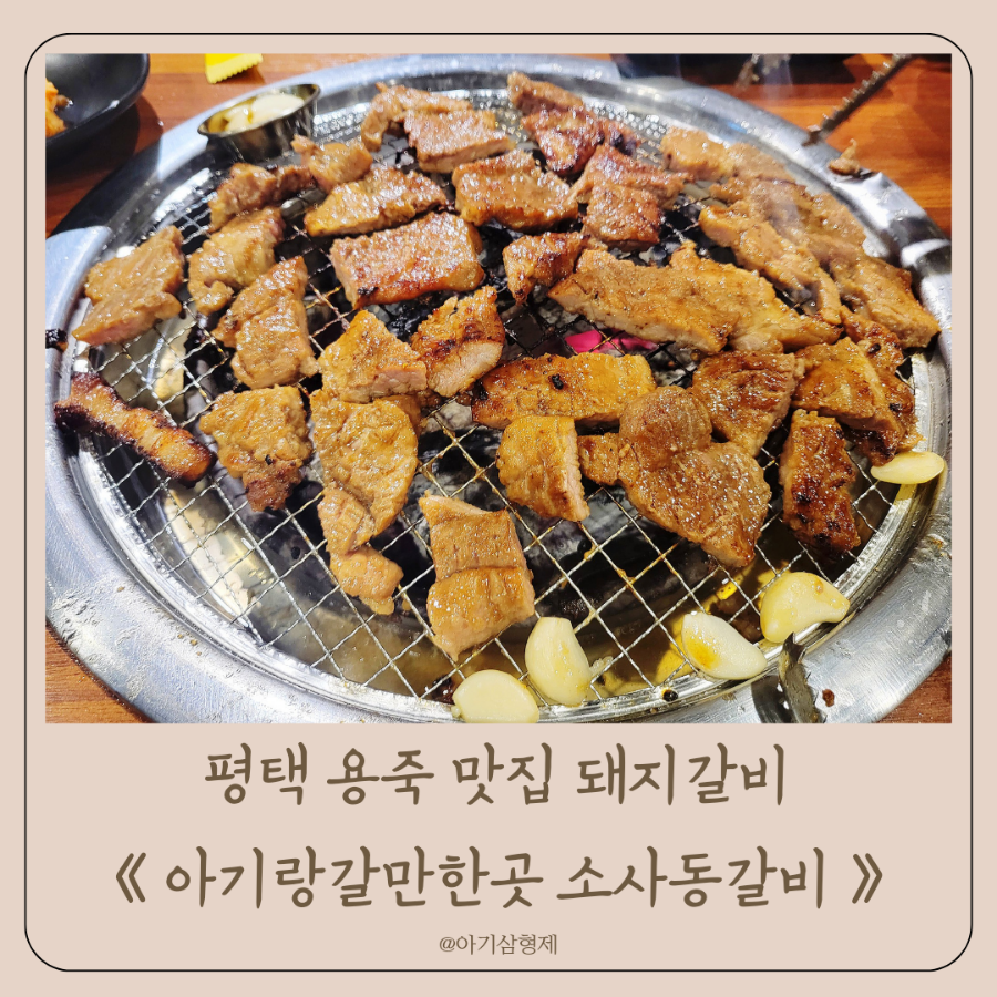 소사동갈비 이미지