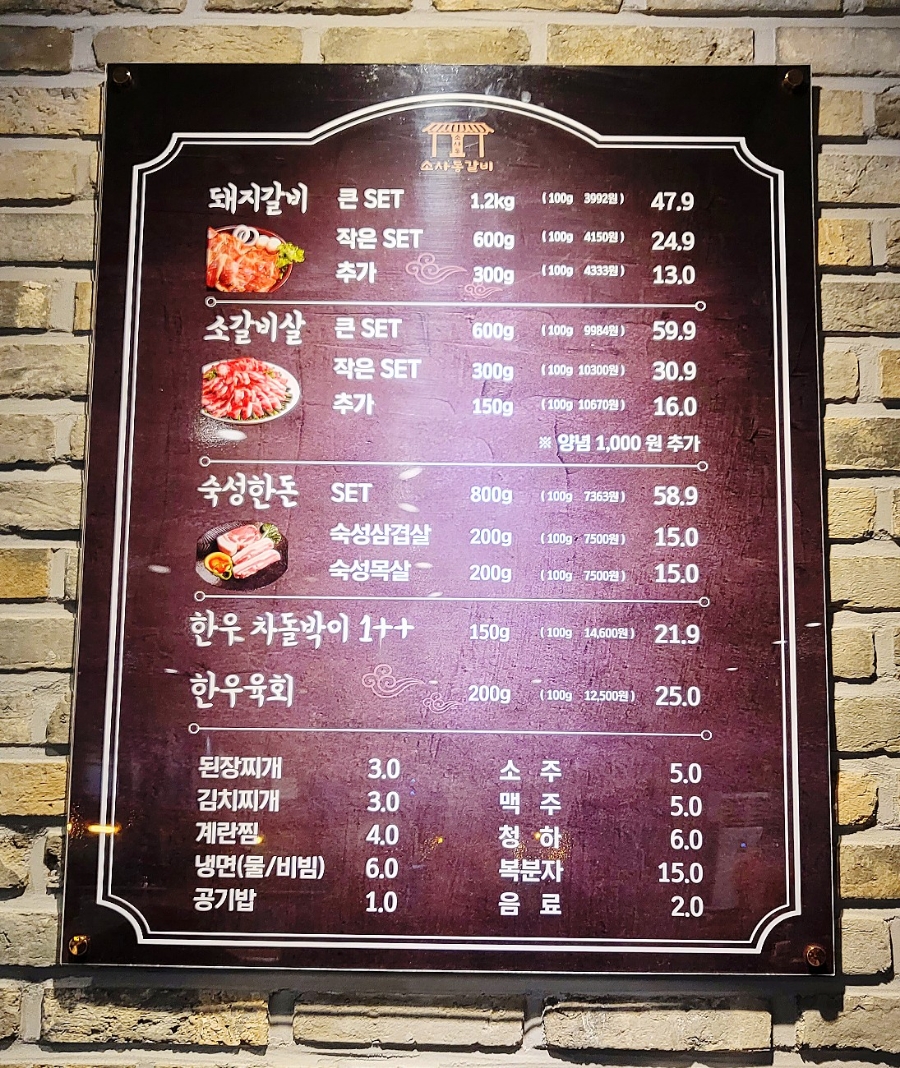 소사동갈비 이미지