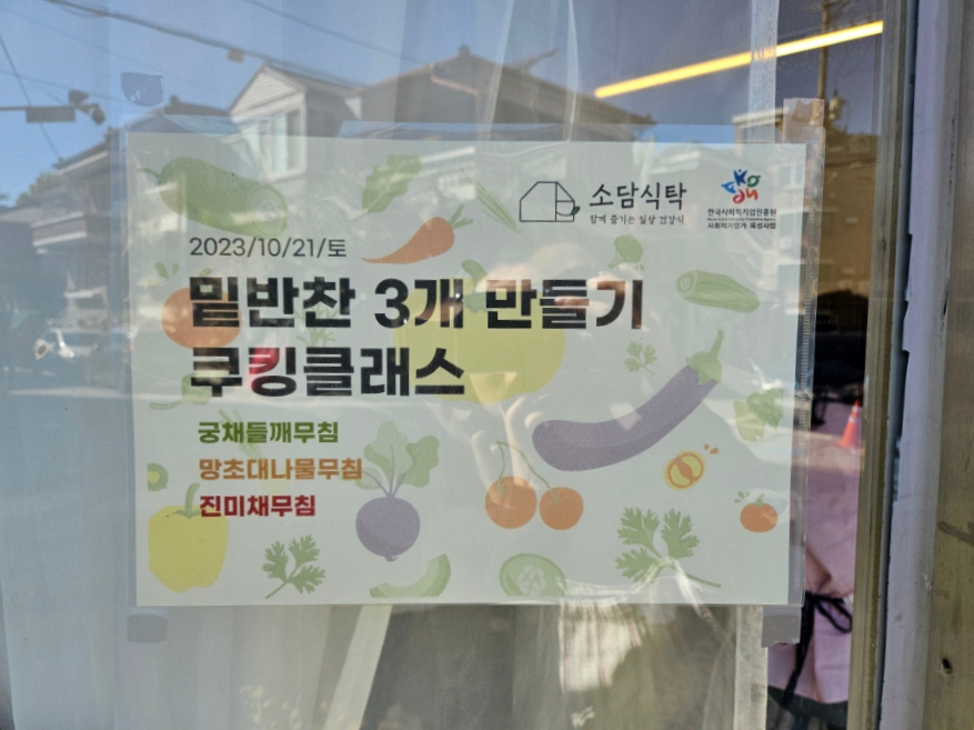 쿠킹클래스협동조합 이미지