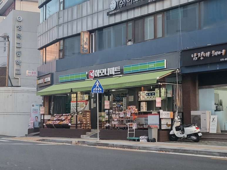 강동하모니마트 이미지