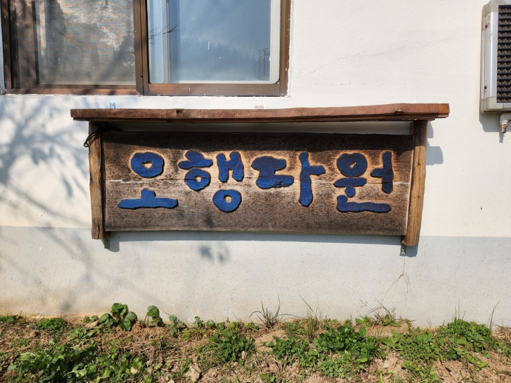 오행다원 이미지