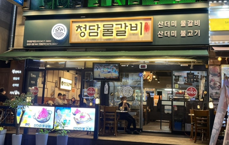 청담물갈비안산한대앞역점 이미지