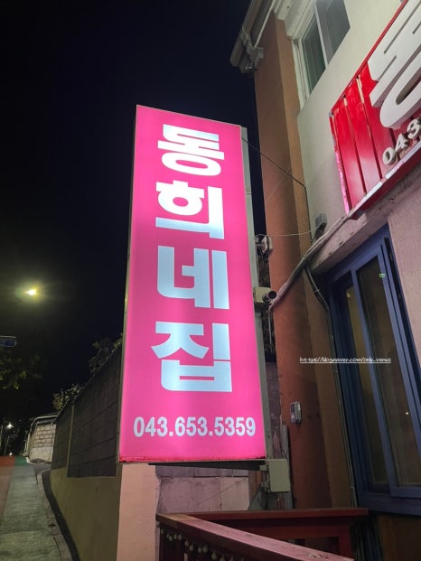 동희네집 이미지