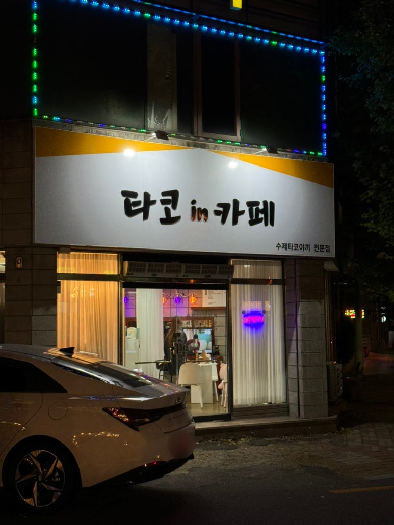 타코IN카페 이미지