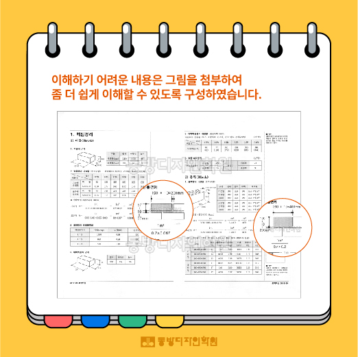동방건축기술학원 이미지