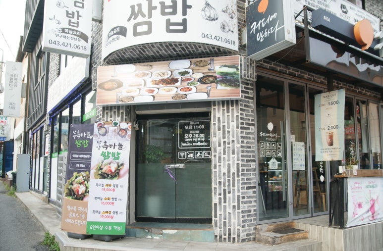 단양흑마늘쌈밥 이미지