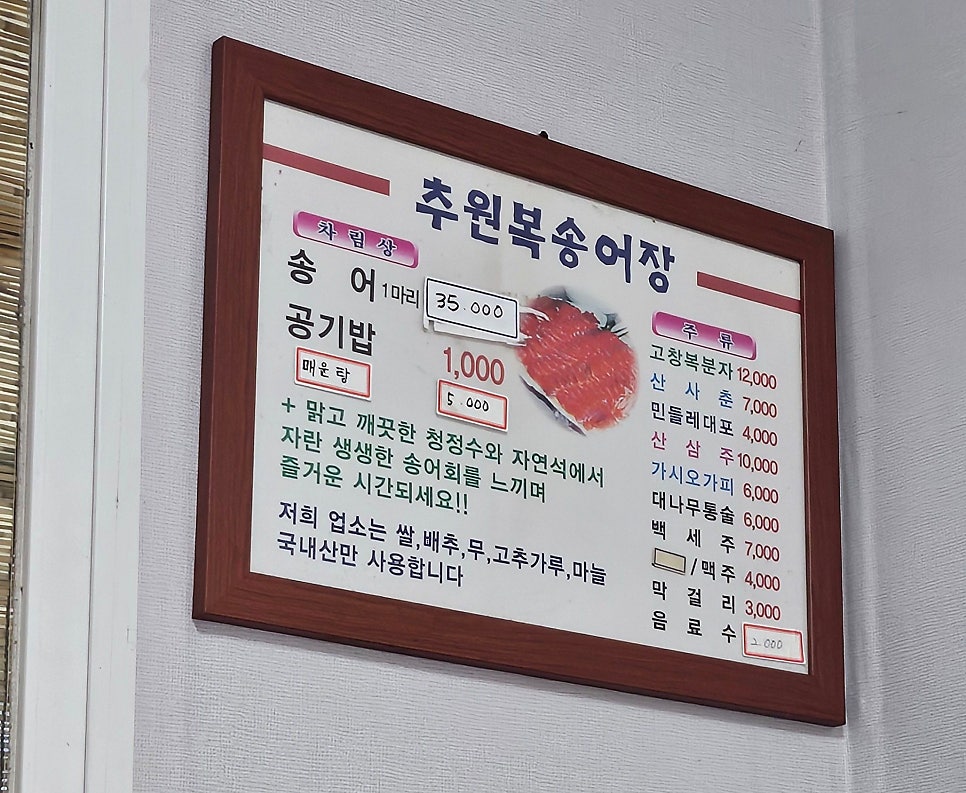 추원복송어장 이미지