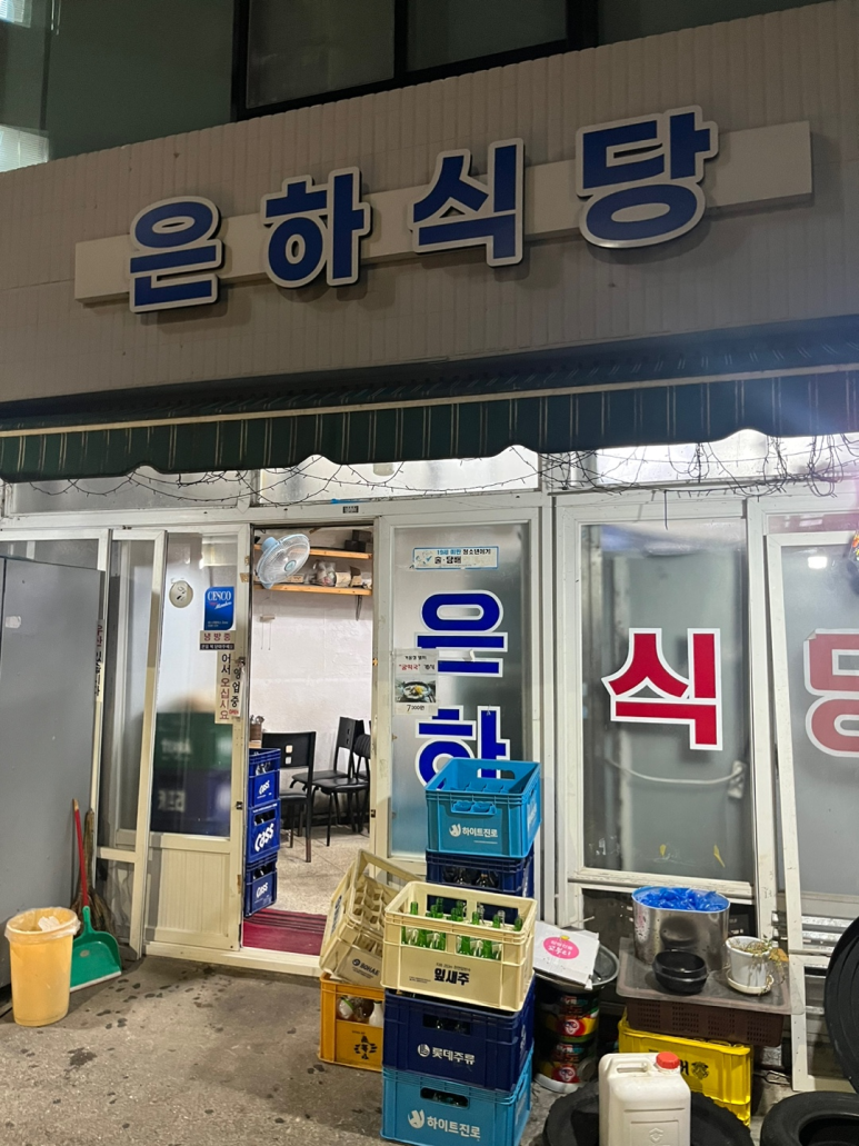 은하식당 이미지