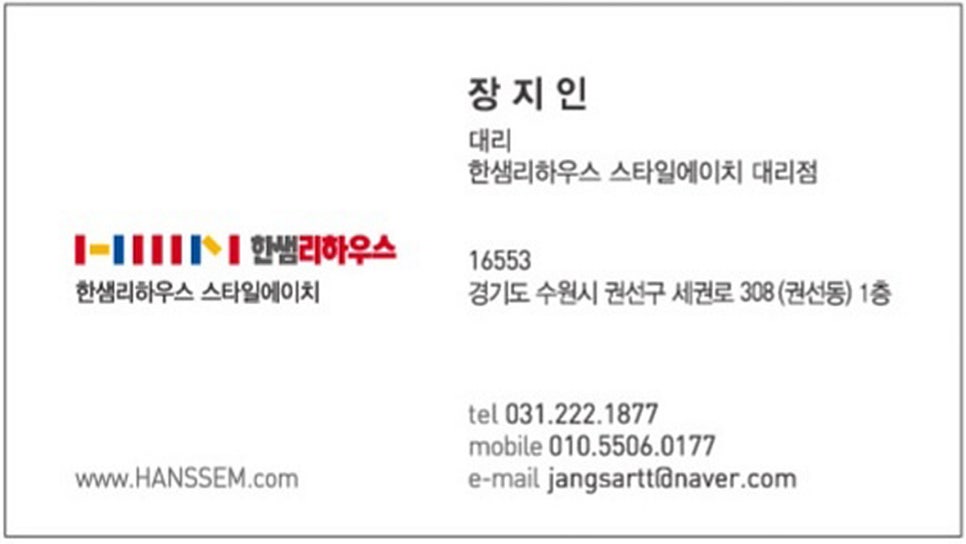 한샘리하우스스타일에이치 이미지