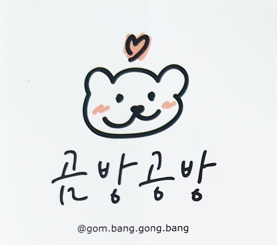 곰방공방 이미지