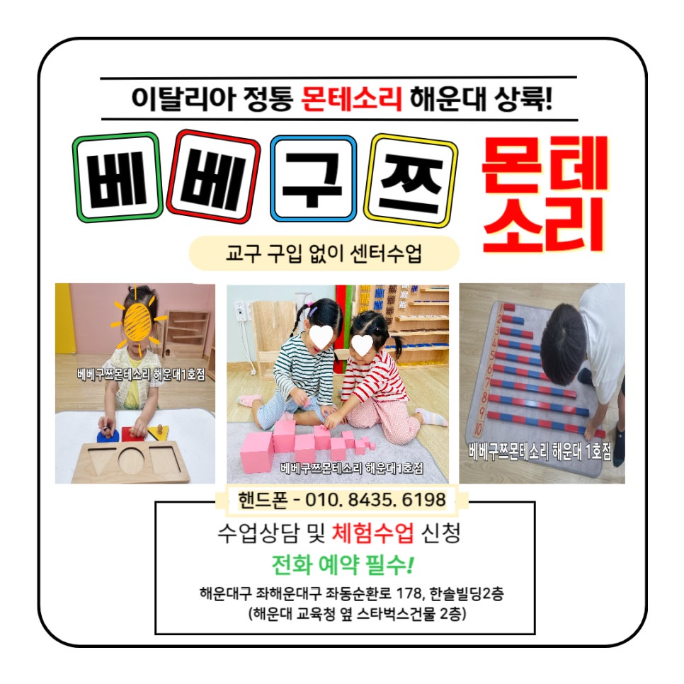 베베구쯔몬테소리1호점 이미지