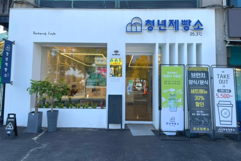 청년제빵소 이미지