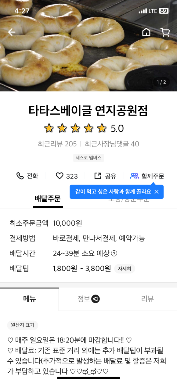 타타스베이글연지공원점 이미지