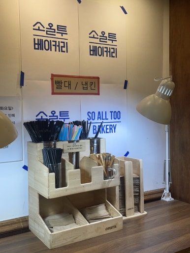 소올투베이커리 이미지