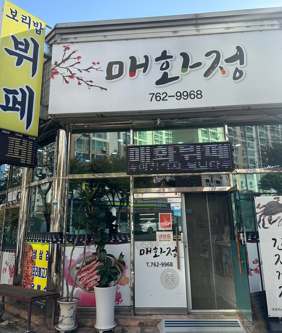 매화뷔페 이미지