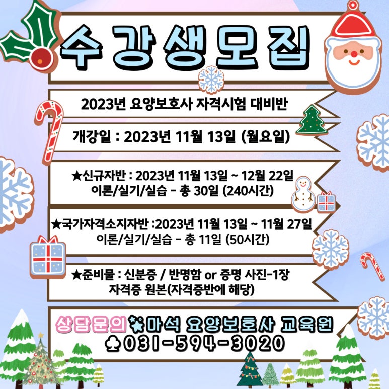 마석요양보호사교육원 이미지