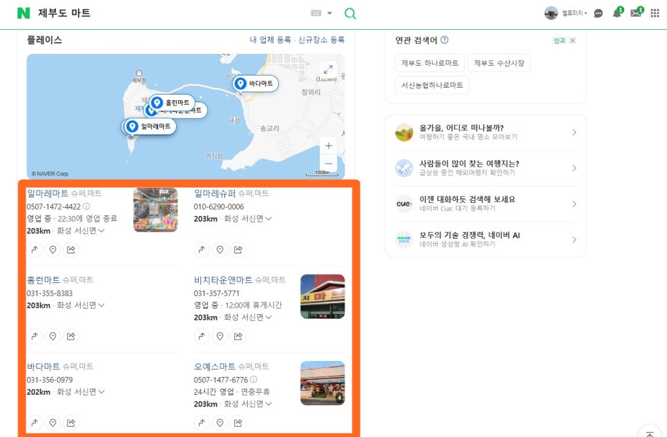 서신농협제부도하나로마트 이미지
