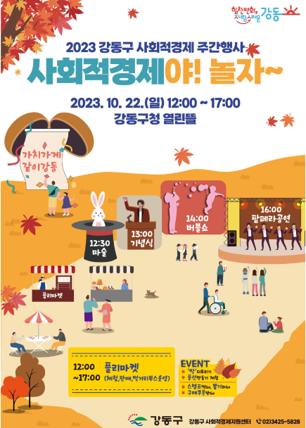 사회적협동조합함께강동 이미지