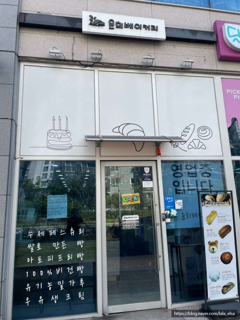 윤희베이커리 이미지
