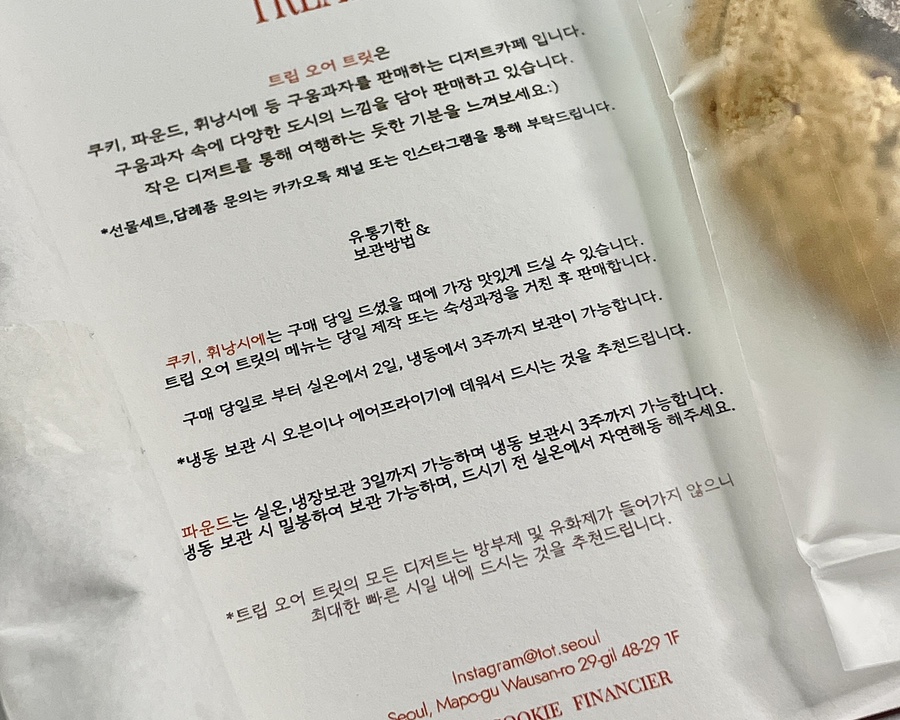 트립오어트릿 이미지