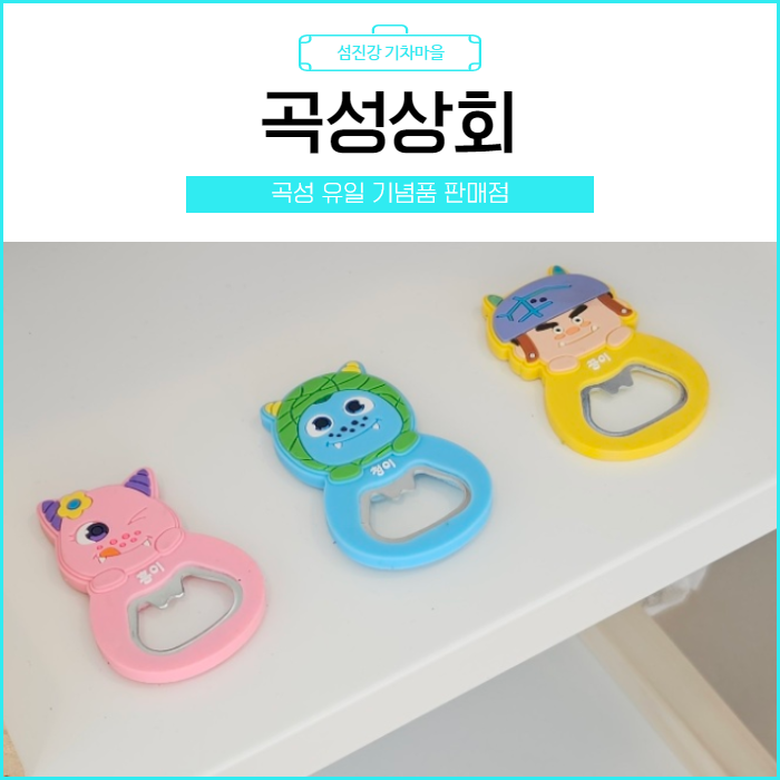 곡성상회 이미지