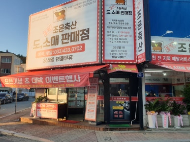 홍천조은축산 이미지