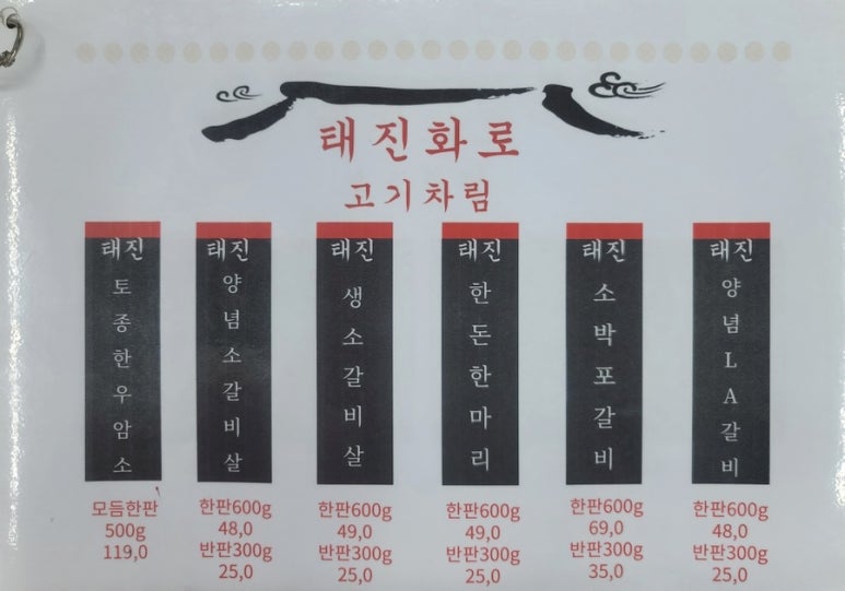 태진화로 이미지