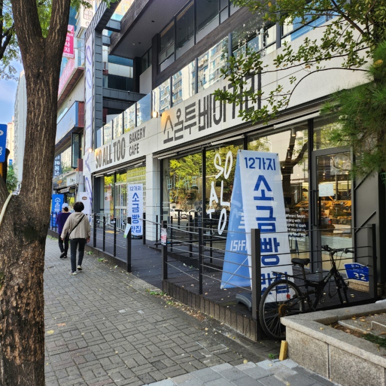 소올투베이커리 이미지