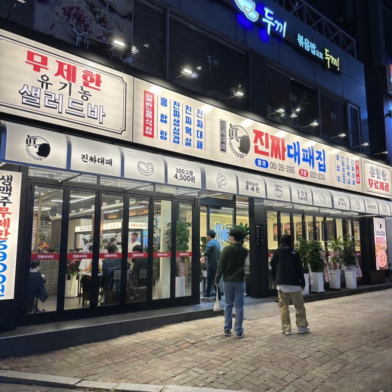 하당대패집 이미지